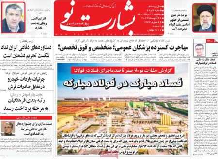 عناوین روزنامه ها, روزنامه های امروز عناوین روزنامه ها, روزنامه های امروز