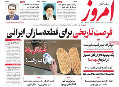 عناوین روزنامه ها, روزنامه های امروز عناوین روزنامه ها, روزنامه های امروز