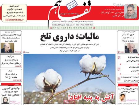  عناوین روزنامه ها, روزنامه های امروز