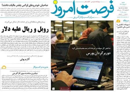 عناوین روزنامه ها, روزنامه های امروز عناوین روزنامه ها, روزنامه های امروز