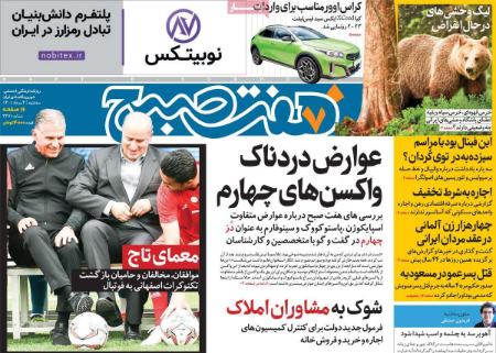 عناوین روزنامه ها, روزنامه های امروز عناوین روزنامه ها, روزنامه های امروز