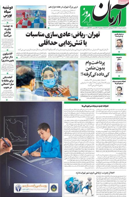 عناوین روزنامه ها, روزنامه های امروز عناوین روزنامه ها, روزنامه های امروز