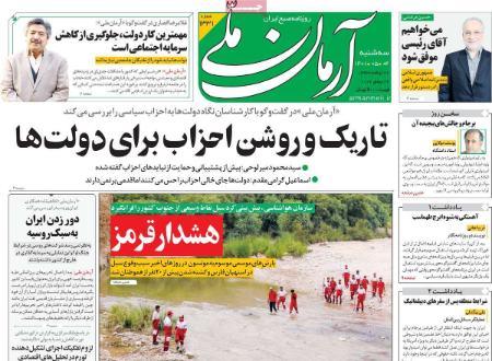 عناوین روزنامه ها, روزنامه های امروز عناوین روزنامه ها, روزنامه های امروز