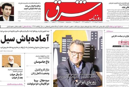 عناوین روزنامه ها, روزنامه های امروز عناوین روزنامه ها, روزنامه های امروز