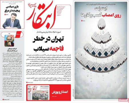 عناوین روزنامه ها, روزنامه های امروز عناوین روزنامه ها, روزنامه های امروز