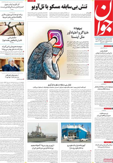  عناوین روزنامه ها, روزنامه های امروز