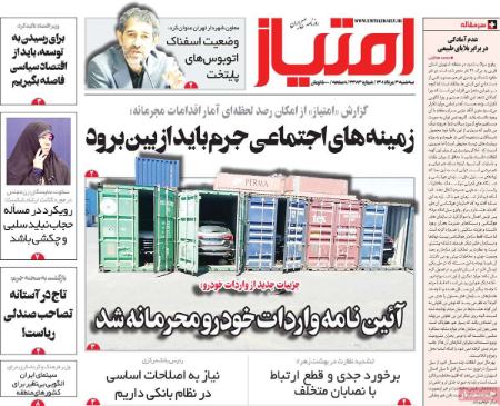 عناوین روزنامه ها, روزنامه های امروز عناوین روزنامه ها, روزنامه های امروز