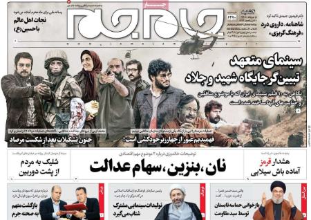 عناوین روزنامه ها, روزنامه های امروز عناوین روزنامه ها, روزنامه های امروز