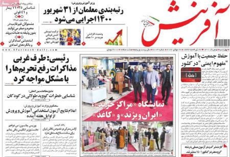 عناوین روزنامه ها, روزنامه های امروز عناوین روزنامه ها, روزنامه های امروز