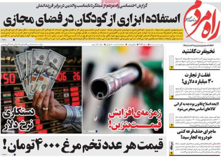 عناوین روزنامه ها, روزنامه های امروز عناوین روزنامه ها, روزنامه های امروز