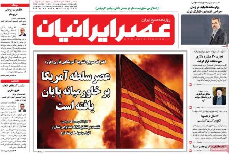 عناوین روزنامه ها, روزنامه های امروز عناوین روزنامه ها, روزنامه های امروز