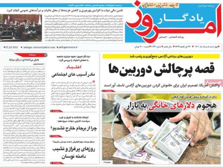 عناوین روزنامه ها, روزنامه های امروز عناوین روزنامه ها, روزنامه های امروز