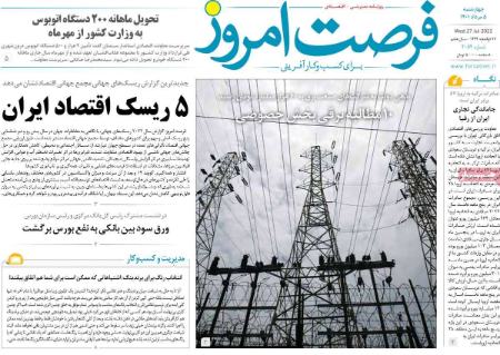 عناوین روزنامه ها, روزنامه های امروز عناوین روزنامه ها, روزنامه های امروز