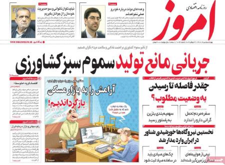 عناوین روزنامه ها, روزنامه های امروز عناوین روزنامه ها, روزنامه های امروز