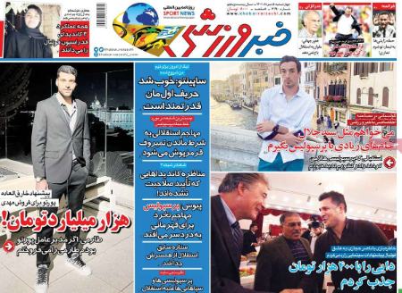  روزنامه های ورزشی