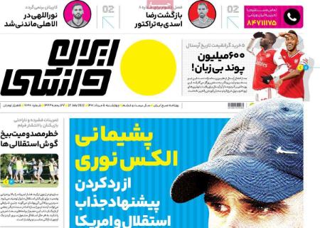  روزنامه های ورزشی