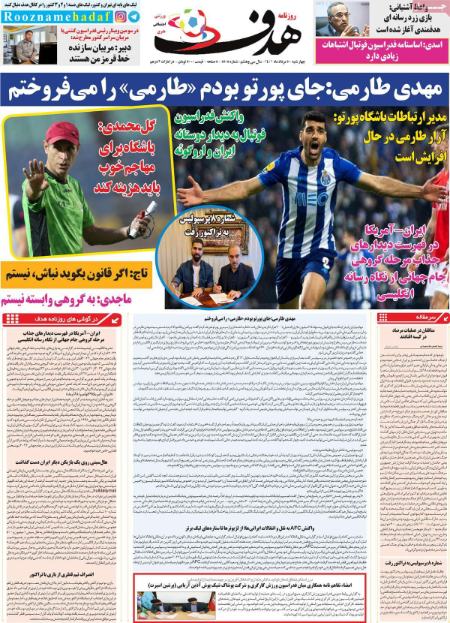  روزنامه های ورزشی