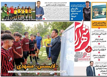  روزنامه های ورزشی