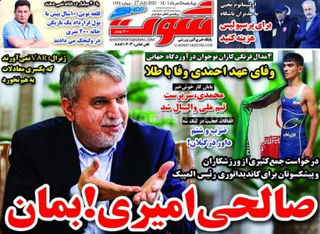  روزنامه های ورزشی