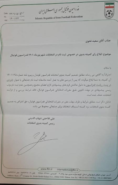 انتخابات فدراسیون فوتبال،اخبارورزشی ،خبرهای ورزشی انتخابات فدراسیون فوتبال,اخبار ورزشی ,خبرهای ورزشی