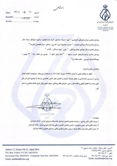 ممنوعیت انجام جراحی های زیبایی به بیمارستان های مشهد،اخبار پزشکی،خبرهای پزشکی ممنوعیت انجام جراحی های زیبایی به بیمارستان های مشهد،اخبار پزشکی،خبرهای پزشکی