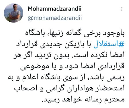 خریدهای مدنظر استقلال،اخبار ورزشی،خبرهای ورزشی خریدهای مدنظر استقلال،اخبار ورزشی،خبرهای ورزشی