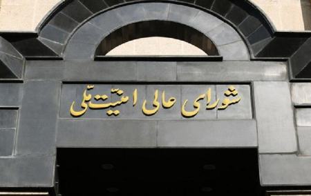 شورای عالی امنیت ملی،اخبار سیاست خارجی،خبرهای سیاست خارجی شورای عالی امنیت ملی،اخبار سیاست خارجی،خبرهای سیاست خارجی