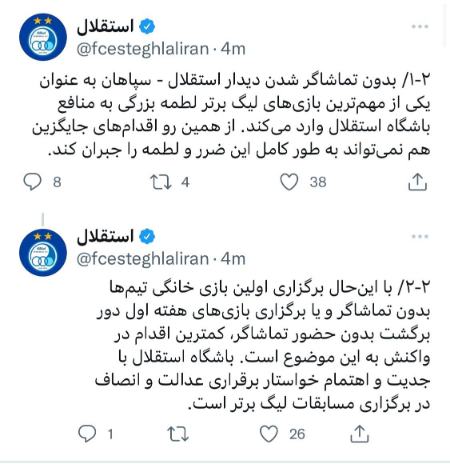 عدم حضور تماشاگران در دیدار استقلال و سپاهان،اخبار ورزشی،خبرهای ورزشی عدم حضور تماشاگران در دیدار استقلال و سپاهان،اخبار ورزشی،خبرهای ورزشی
