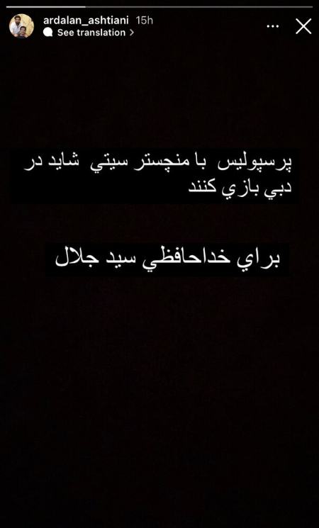بازی خداحافظی سیدجلال،اخبار ورزشی،خبرهای ورزشی