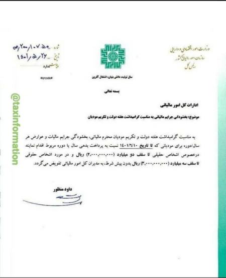 بخشودگی مالیات،اخبار اقتصادی،خبرهای اقتصادی بخشودگی مالیات،اخبار اقتصادی،خبرهای اقتصادی