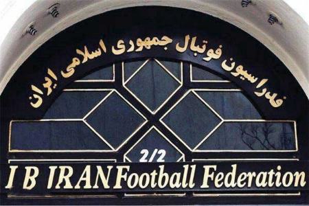 فدراسیون فوتبال،اخبار ورزشی،خبرهای ورزشی فدراسیون فوتبال،اخبار ورزشی،خبرهای ورزشی