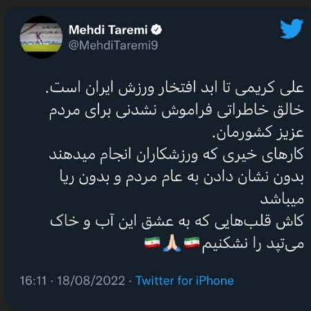 حمایت مهدی طارمی از علی کریمی،اخبار ورزشی،خبرهای ورزشی حمایت مهدی طارمی از علی کریمی،اخبار ورزشی،خبرهای ورزشی