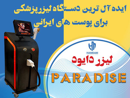 خرید دستگاه لیزر موهای زائد دایود دستگاه های لیزر موهای زائد,دستگاه لیزر ایلایت,دستگاه لیزر ipl