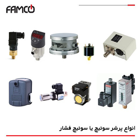 فروش انواع پرشر سوئیچ در فروشگاه پیکاتک فروش انواع پرشر سوئیچ در پیکاتک,فروش انواع پرشر سوئیچ,قیمت گیج فشار