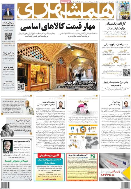 عناوین روزنامه ها, روزنامه های امروز عناوین روزنامه ها, روزنامه های امروز