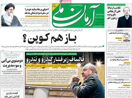 عناوین روزنامه ها, روزنامه های امروز عناوین روزنامه ها, روزنامه های امروز