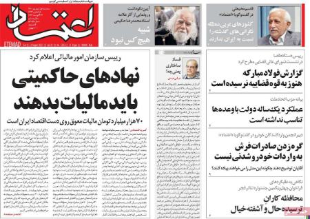 عناوین روزنامه ها, روزنامه های امروز عناوین روزنامه ها, روزنامه های امروز