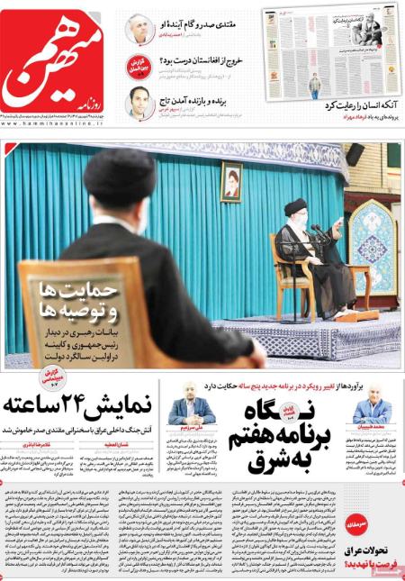 عناوین روزنامه ها, روزنامه های امروز عناوین روزنامه ها, روزنامه های امروز