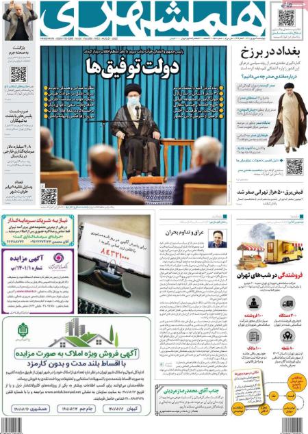 عناوین روزنامه ها, روزنامه های امروز عناوین روزنامه ها, روزنامه های امروز