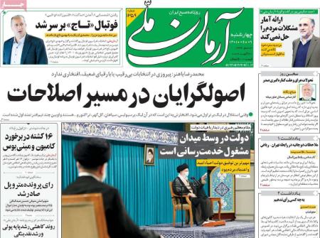 عناوین روزنامه ها, روزنامه های امروز عناوین روزنامه ها, روزنامه های امروز