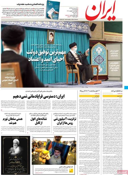 عناوین روزنامه ها, روزنامه های امروز عناوین روزنامه ها, روزنامه های امروز