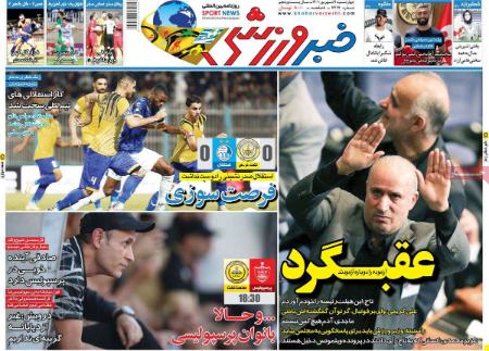  روزنامه های ورزشی
