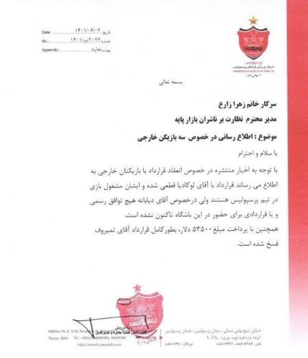باشگاه پرسپولیس،اخبارورزشی ،خبرهای ورزشی باشگاه پرسپولیس,اخبار ورزشی ,خبرهای ورزشی