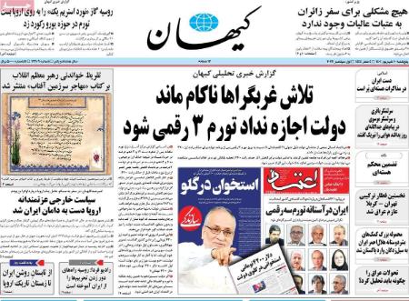 عناوین روزنامه ها, روزنامه های امروز عناوین روزنامه ها, روزنامه های امروز