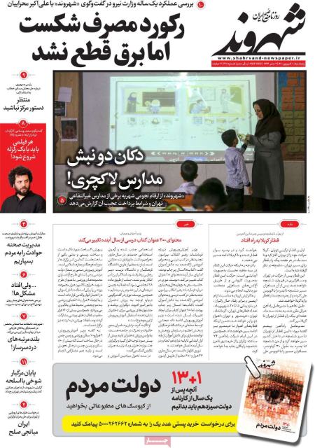 عناوین روزنامه ها, روزنامه های امروز عناوین روزنامه ها, روزنامه های امروز