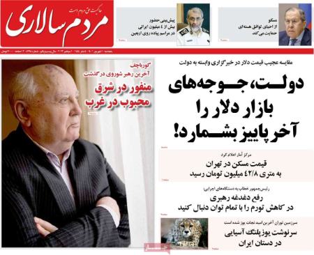 عناوین روزنامه ها, روزنامه های امروز عناوین روزنامه ها, روزنامه های امروز