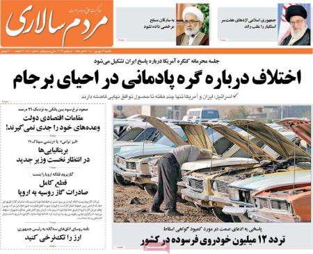 عناوین روزنامه ها, روزنامه های امروز عناوین روزنامه ها, روزنامه های امروز