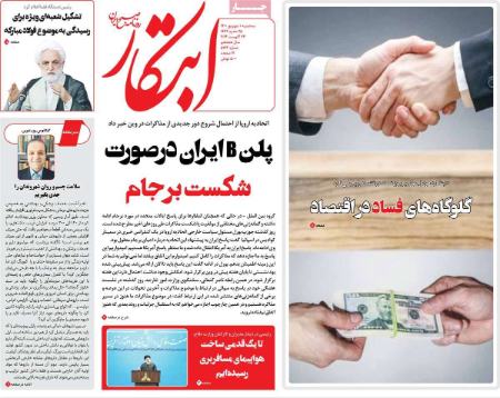 عناوین روزنامه ها, روزنامه های امروز عناوین روزنامه ها, روزنامه های امروز