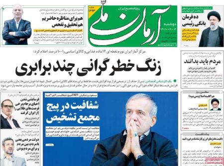 عناوین روزنامه ها, روزنامه های امروز عناوین روزنامه ها, روزنامه های امروز