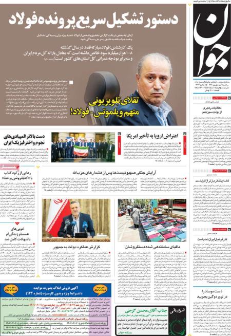 عناوین روزنامه ها, روزنامه های امروز عناوین روزنامه ها, روزنامه های امروز